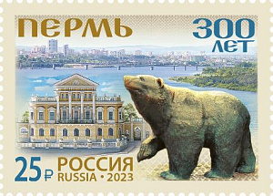 Россия, 2023, 300 лет городу Перми, 1 марка